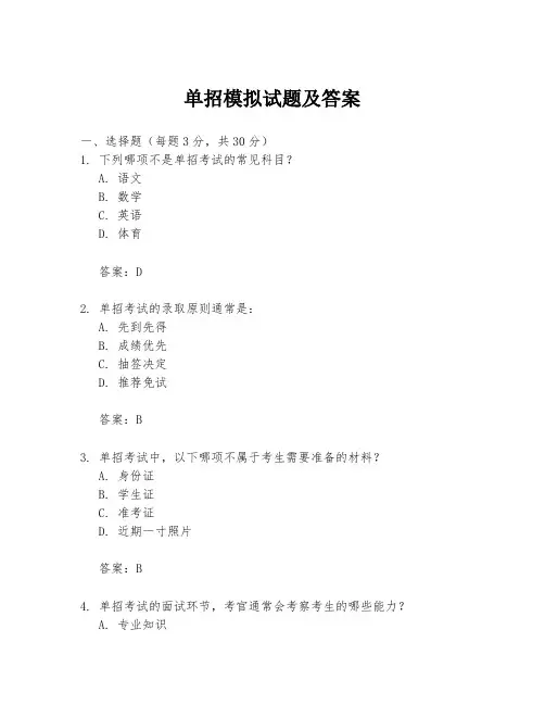 单招模拟试题及答案