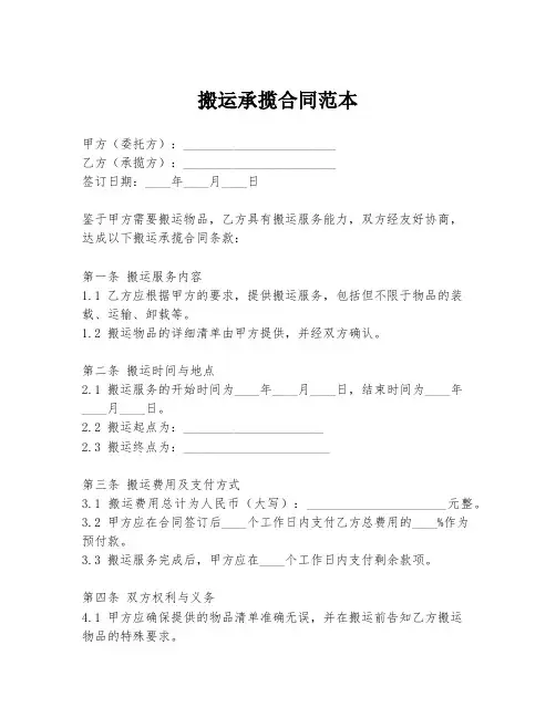 搬运承揽合同范本