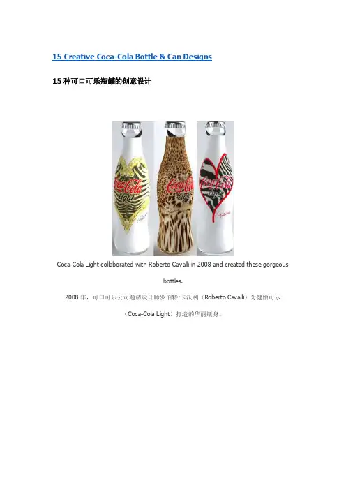 15种可口可乐瓶罐的创意设计