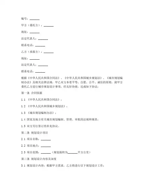 城市规划设计合同协议书范本