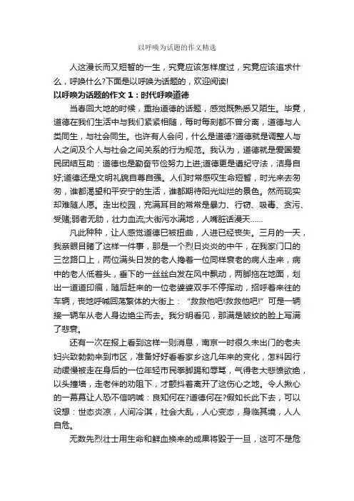 以呼唤为话题的作文精选_作文750字_话题作文范文_