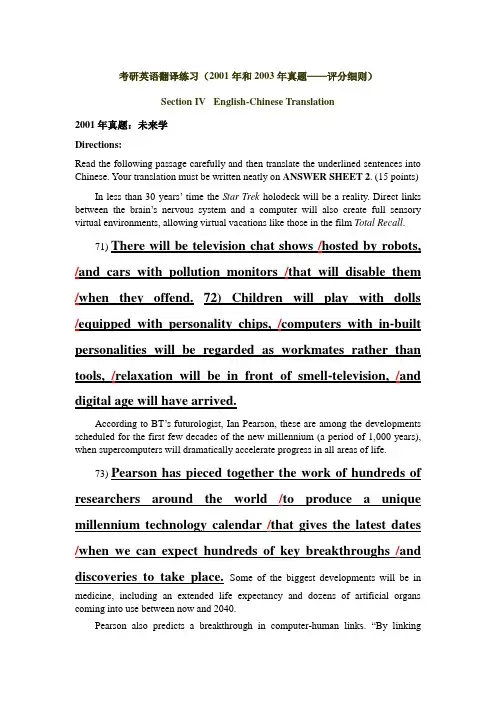 2001年和2003年翻译真题练习