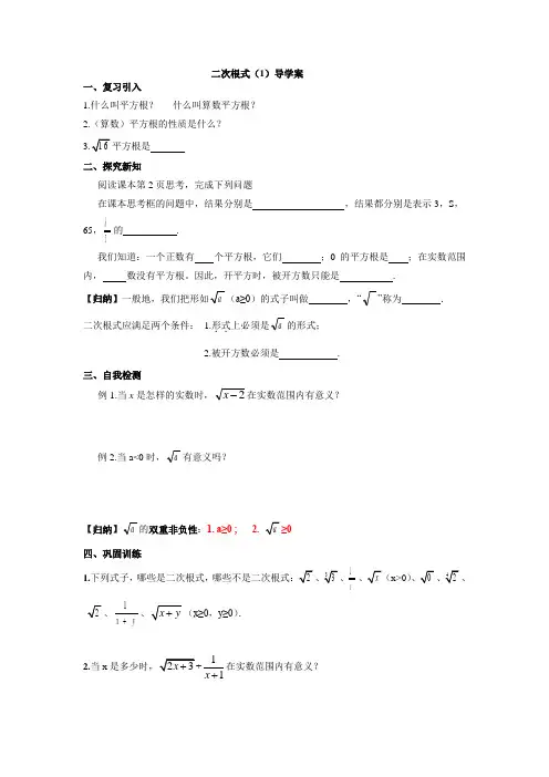 二次根式(1)导学案