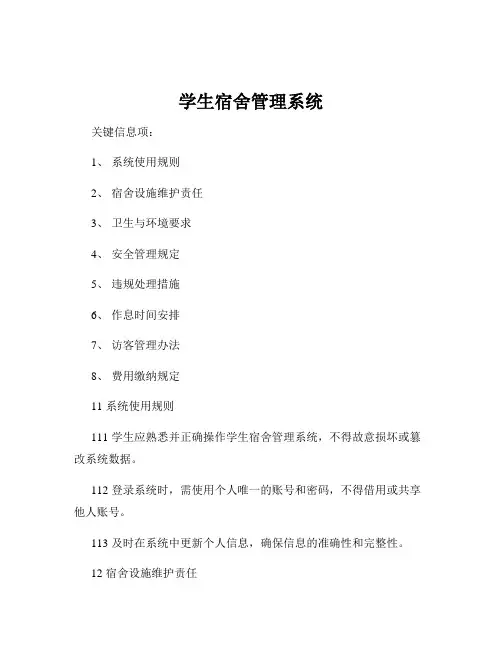 学生宿舍管理系统