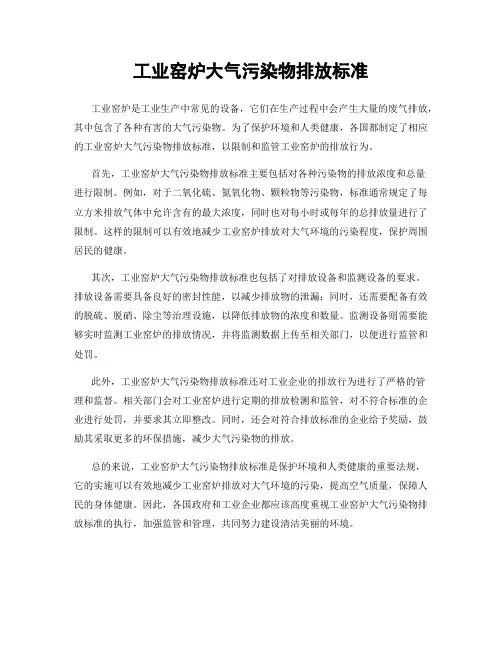 工业窑炉大气污染物排放标准