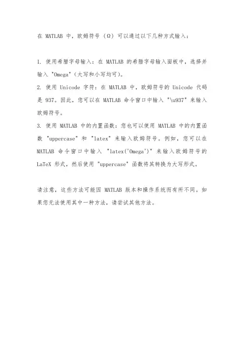 matlab 欧姆符号