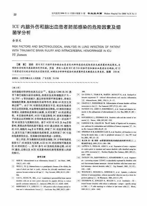 ICU内脑外伤和脑出血患者肺部感染的危险因素及细菌学分析