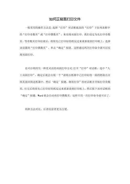如何正背面打印文件