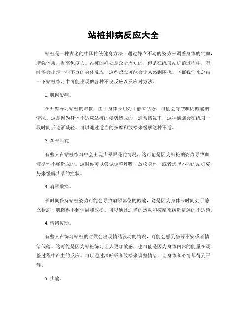 站桩排病反应大全