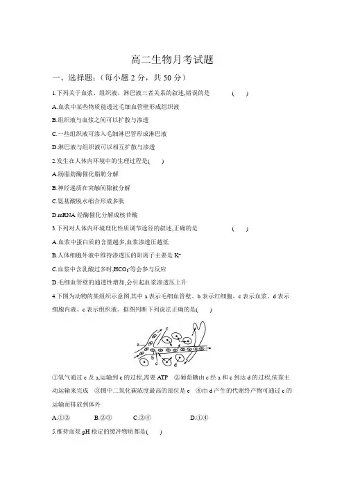 万荣县第二中学2022-2023学年高二上学期9月月考生物试题及答案