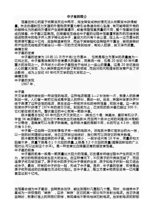 中子星的简介