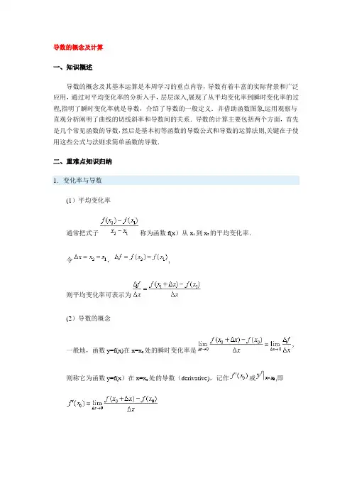 15导数的概念及计算