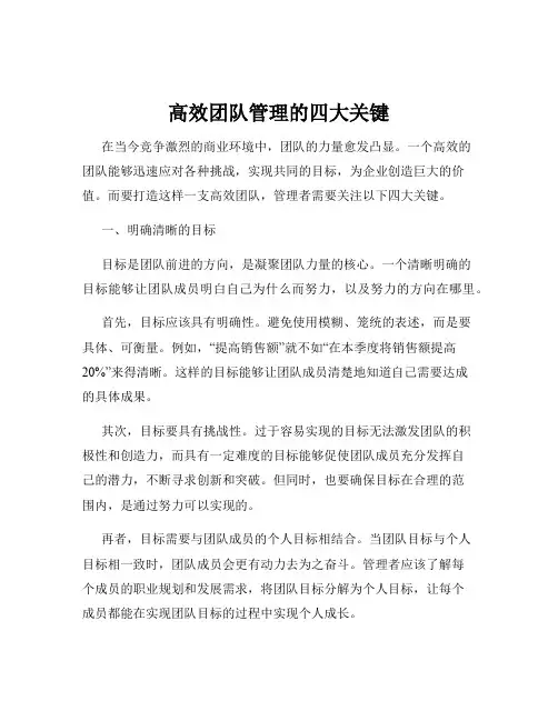 高效团队管理的四大关键