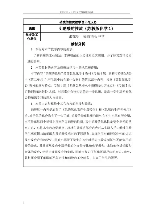 硝酸的性质教学设计与反思