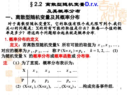 离散型随机变量及其概率分布