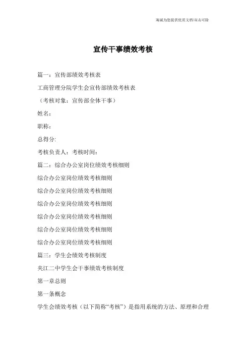 宣传干事绩效考核