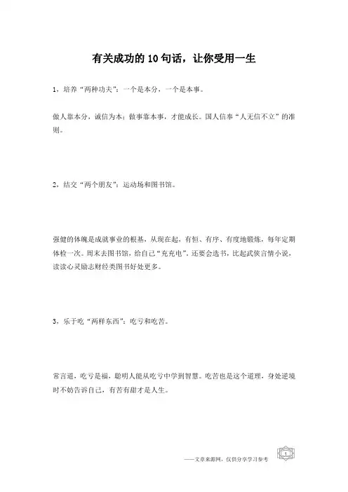 有关成功的10句话,让你受用一生