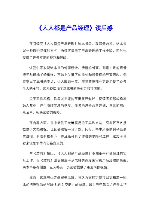 《人人都是产品经理》读后感