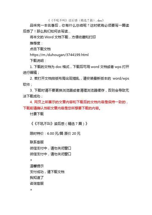 《不吼不叫》读后感（精选7篇）