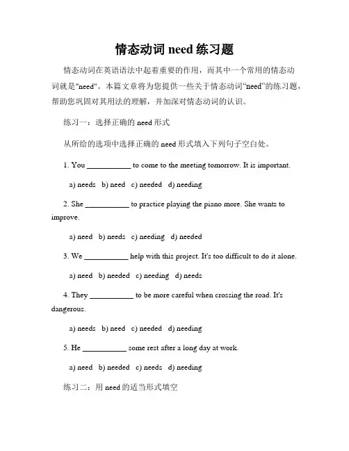 情态动词need练习题