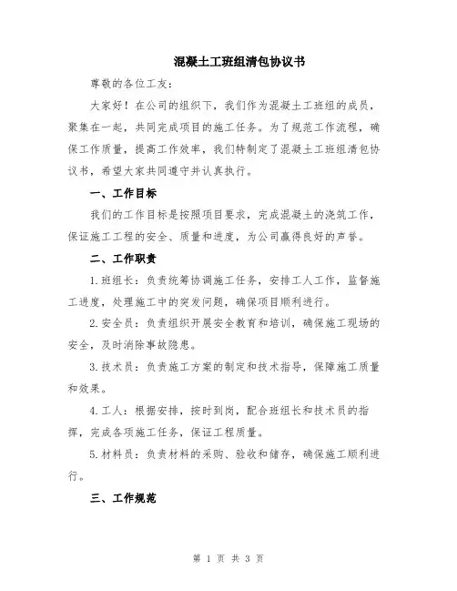 混凝土工班组清包协议书