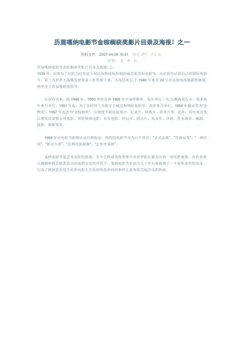 历届嘎纳电影节金棕榈获奖影片目录及海报! 之一