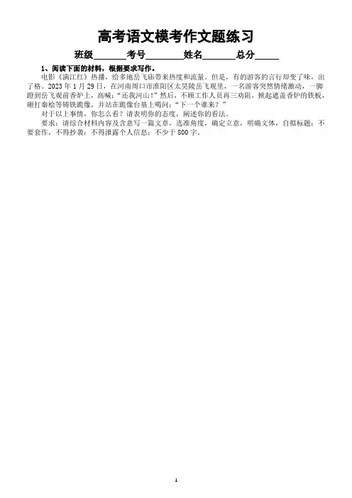 高中语文2023高考复习最新模考作文题练习(共15篇,附写作指导)