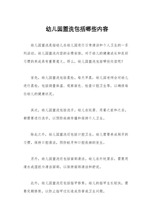幼儿园盥洗包括哪些内容