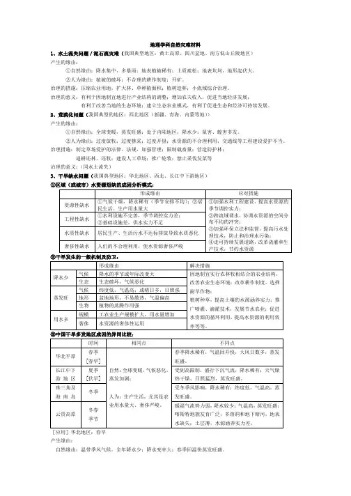高考地理选做题自然灾害部分答题模式