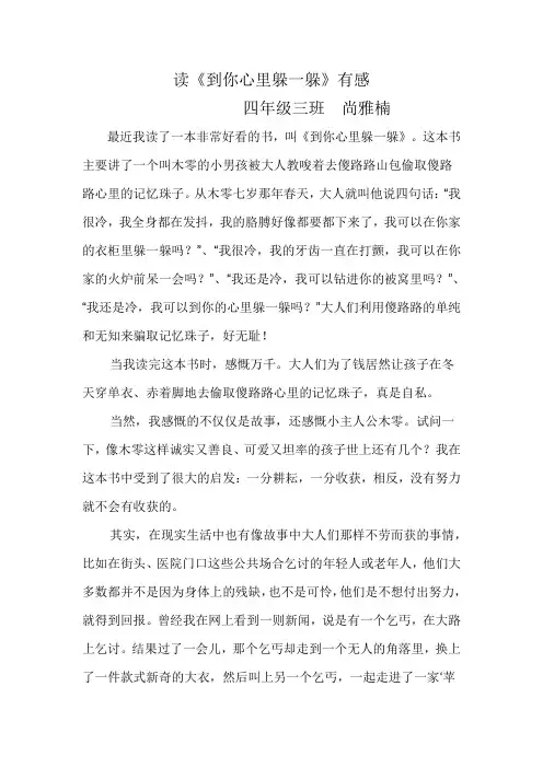 读后感 尚雅楠4.3