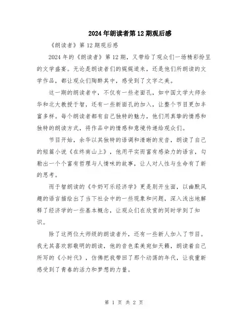 2024年朗读者第12期观后感