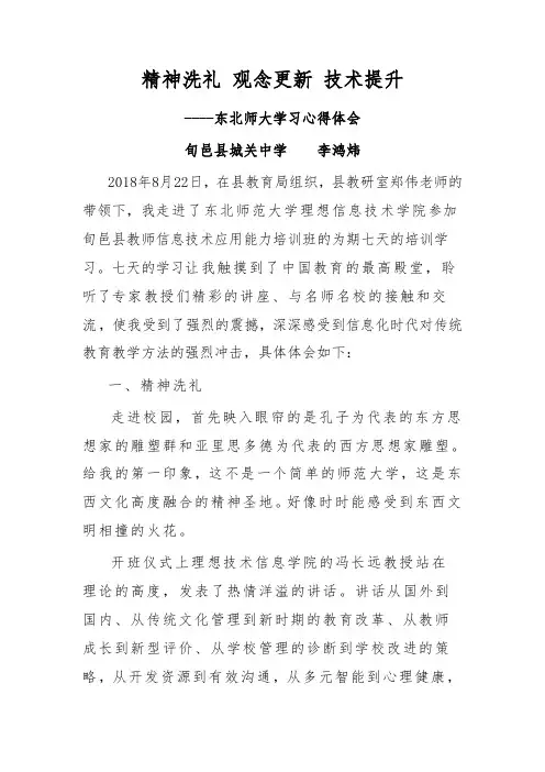 精神洗礼 观念更新 技术提升