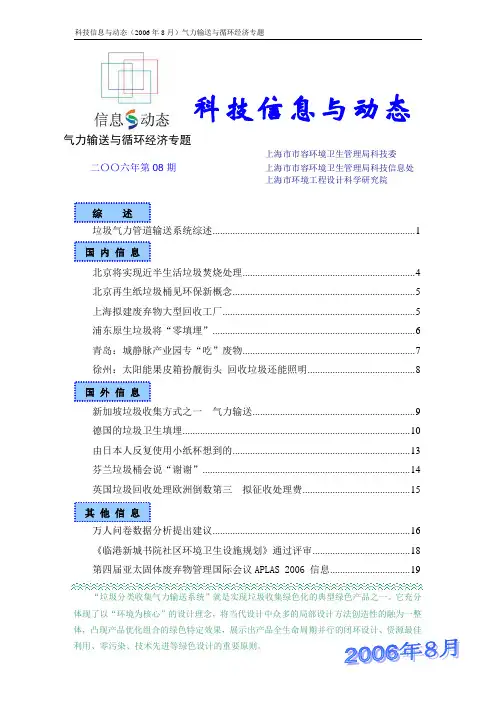 垃圾气力管道输送系统综述