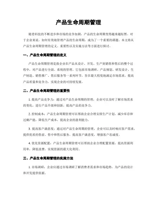 产品生命周期管理
