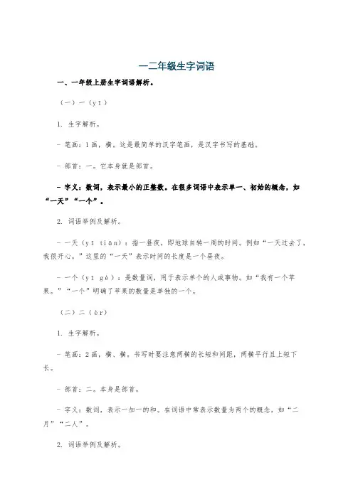 一二年级生字词语