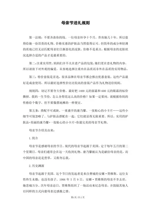 母亲节送礼规则