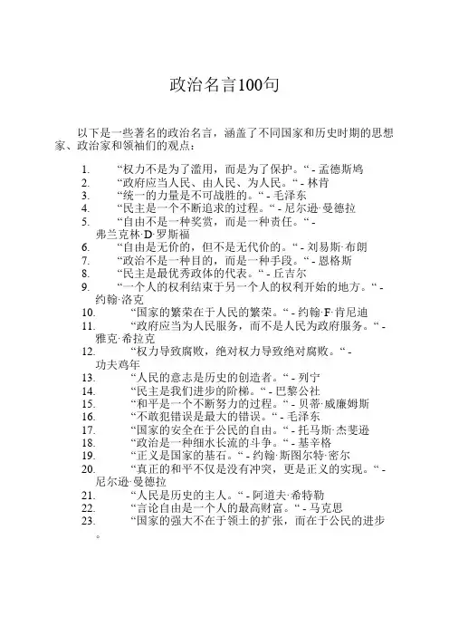 政治名言100句