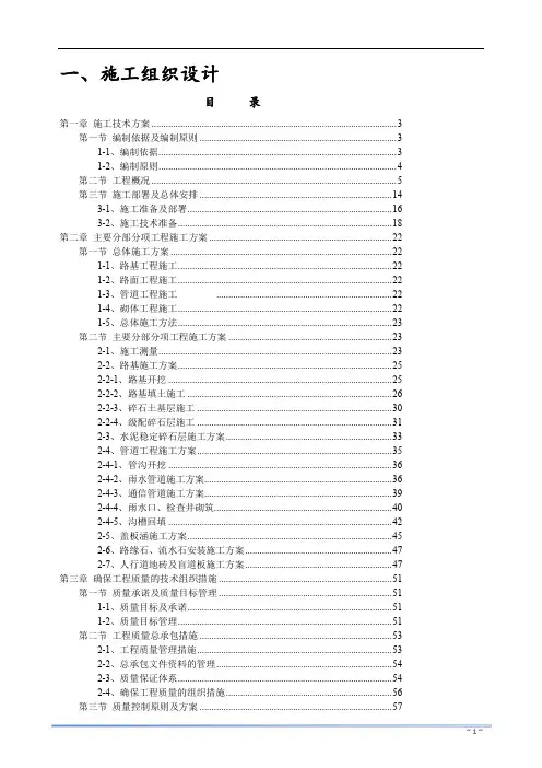 顺城路升级改造施工组织设计