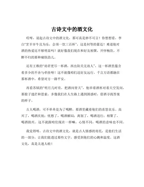 古诗文中的酒文化