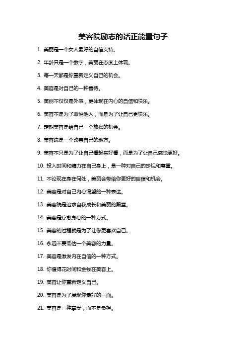 美容院励志的话正能量句子