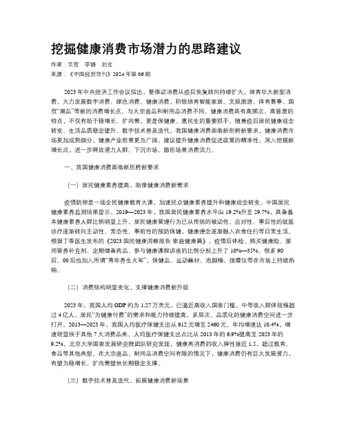 挖掘健康消费市场潜力的思路建议