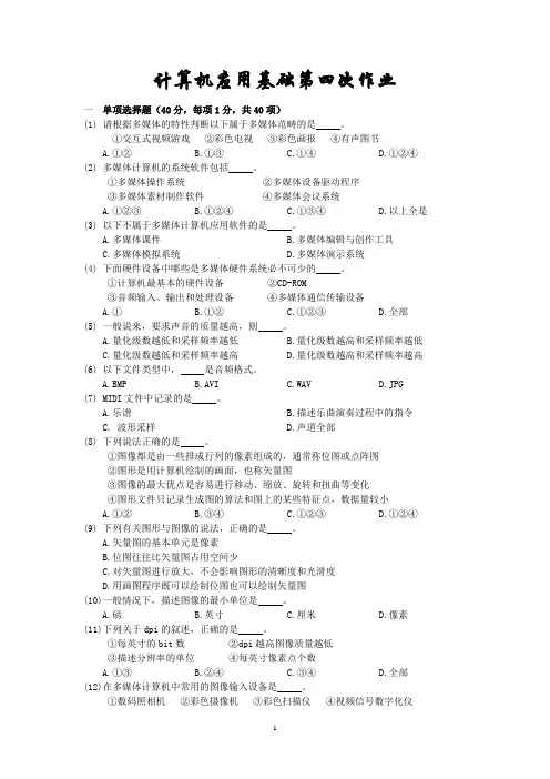 计算机应用基础第四次作业