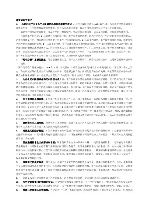 研究生入学考试政治理论复习资料