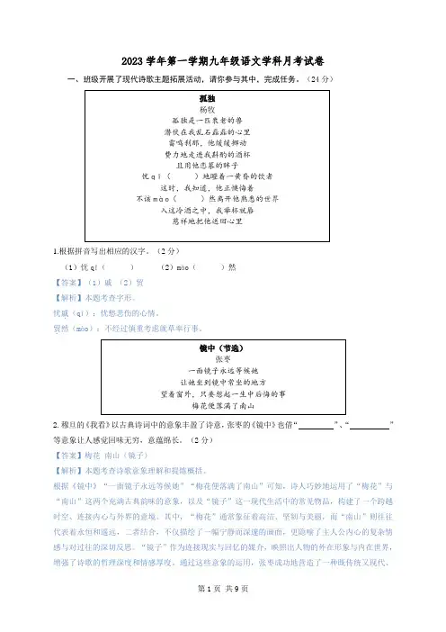 浙江省宁波市鄞州区十二校联考20232024学年九年级上学期10月月考语文试题(解析)