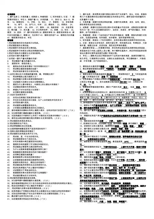 烤烟栽培学(题库)