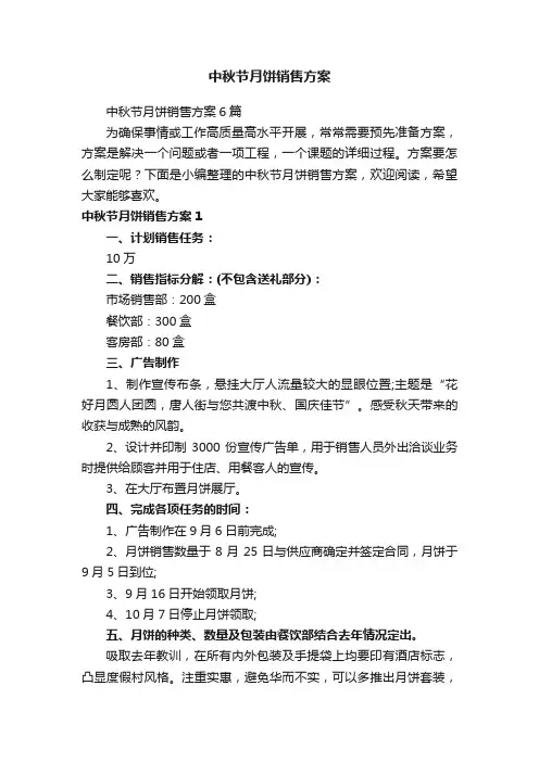 中秋节月饼销售方案