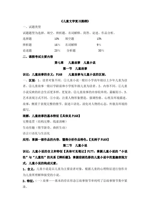 儿童文学期末复习提纲