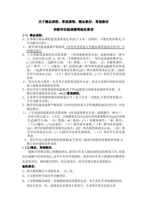 重点课程精品课程常规课程和教学实验课题等验收