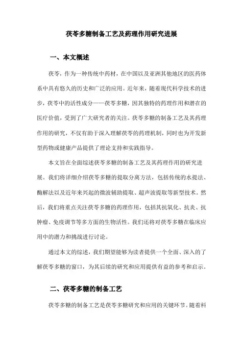 茯苓多糖制备工艺及药理作用研究进展