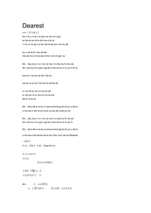 滨崎步Dearest歌词(罗马拼音)